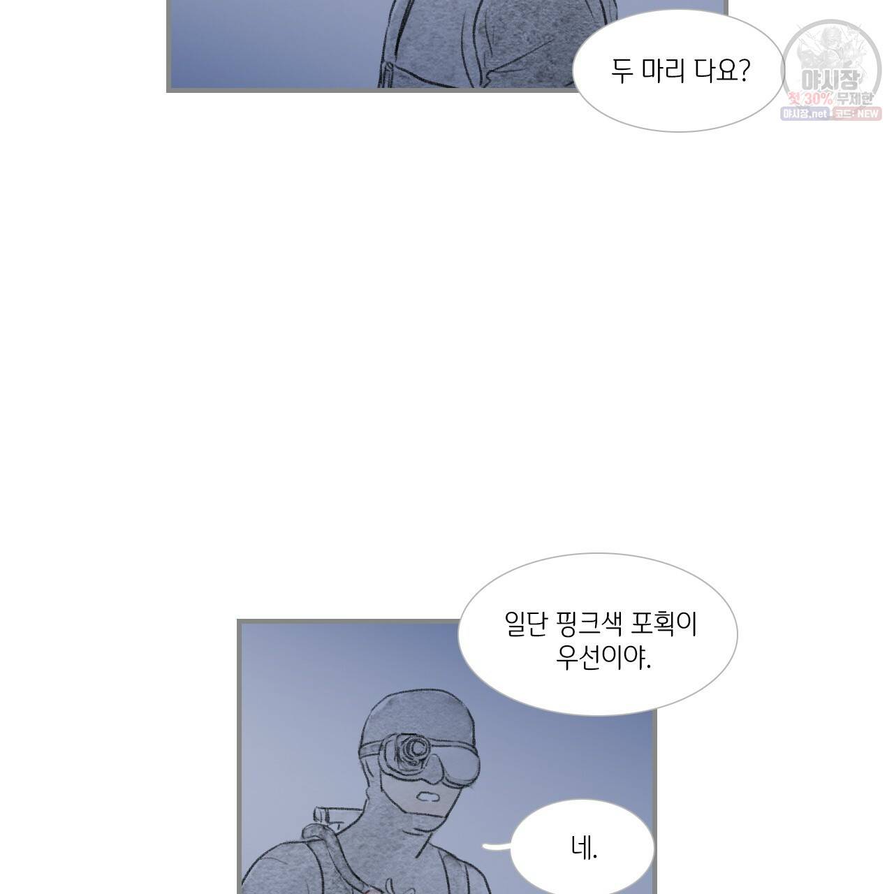 돌핀 요정 91화 18