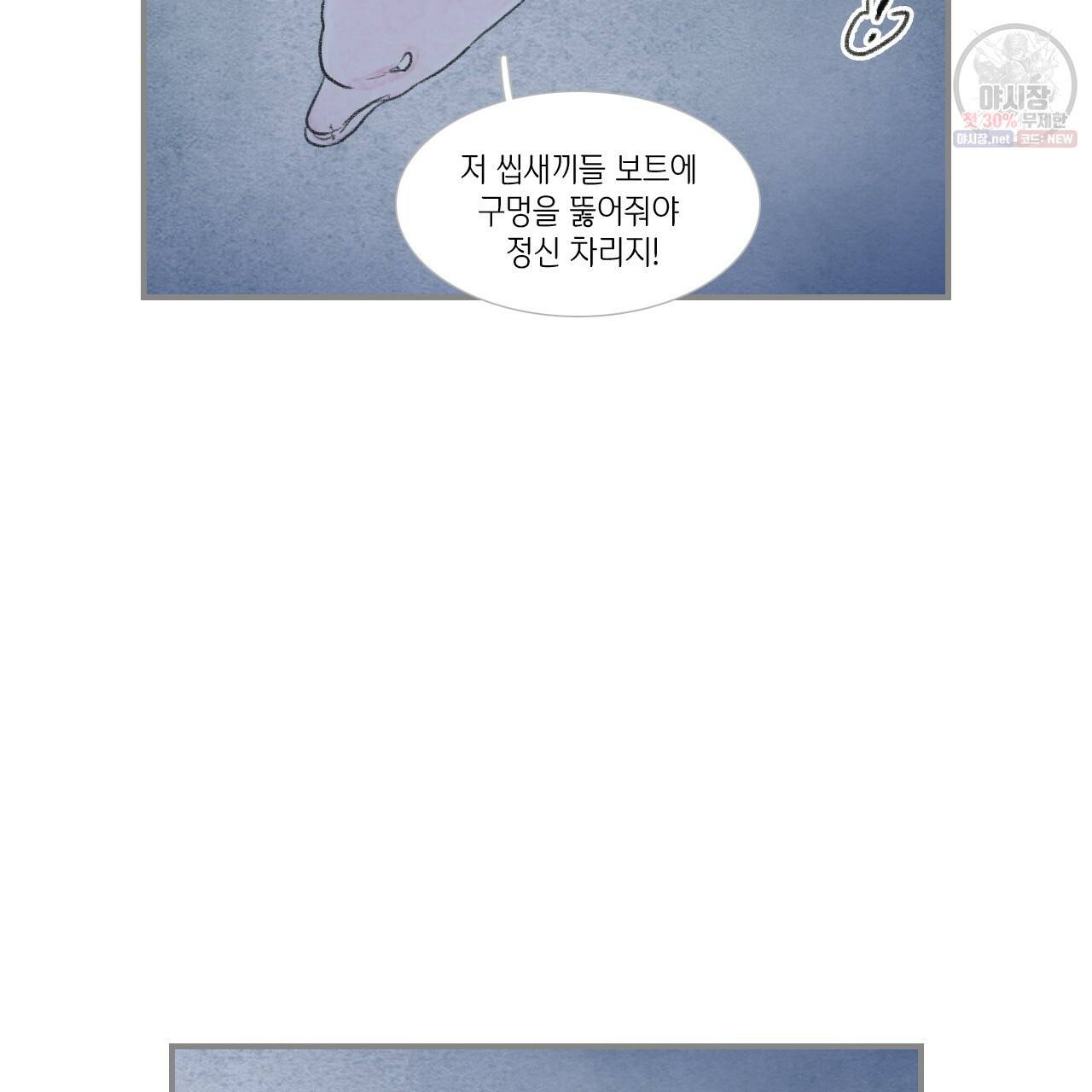 돌핀 요정 91화 22