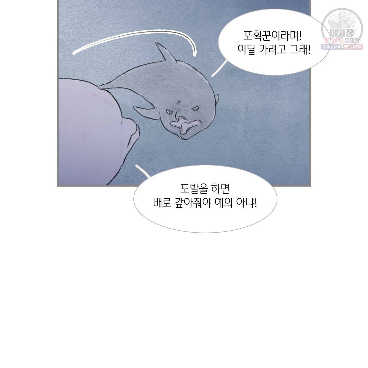 돌핀 요정 91화 23