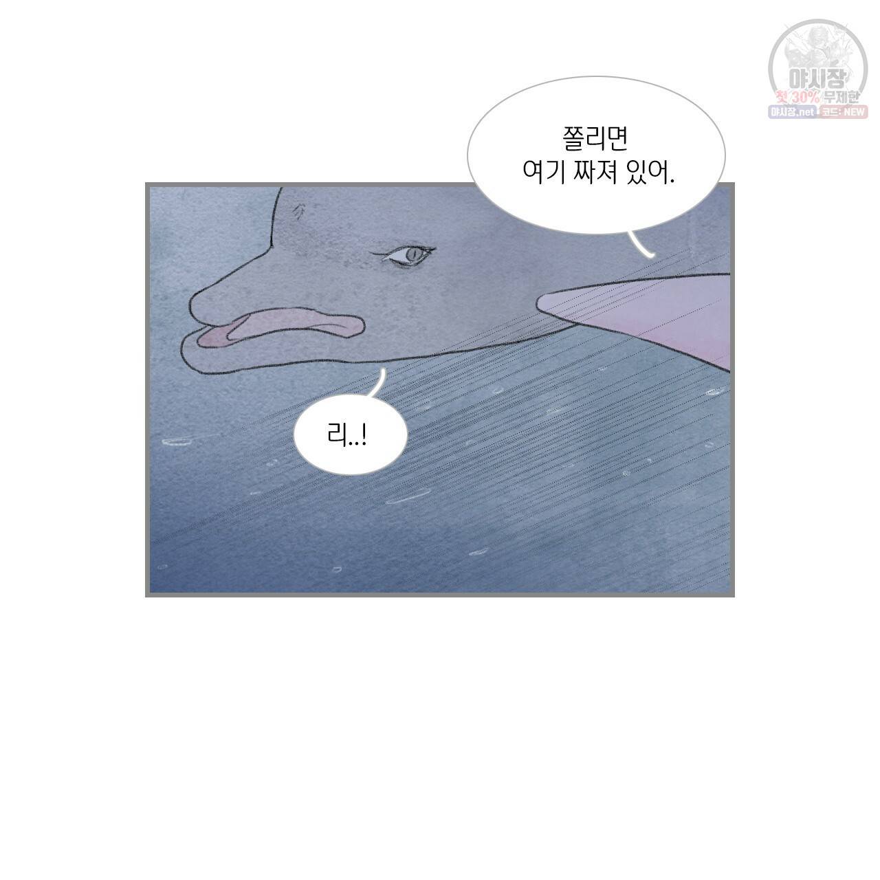 돌핀 요정 91화 25