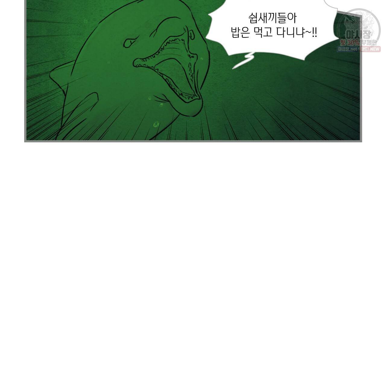돌핀 요정 91화 30