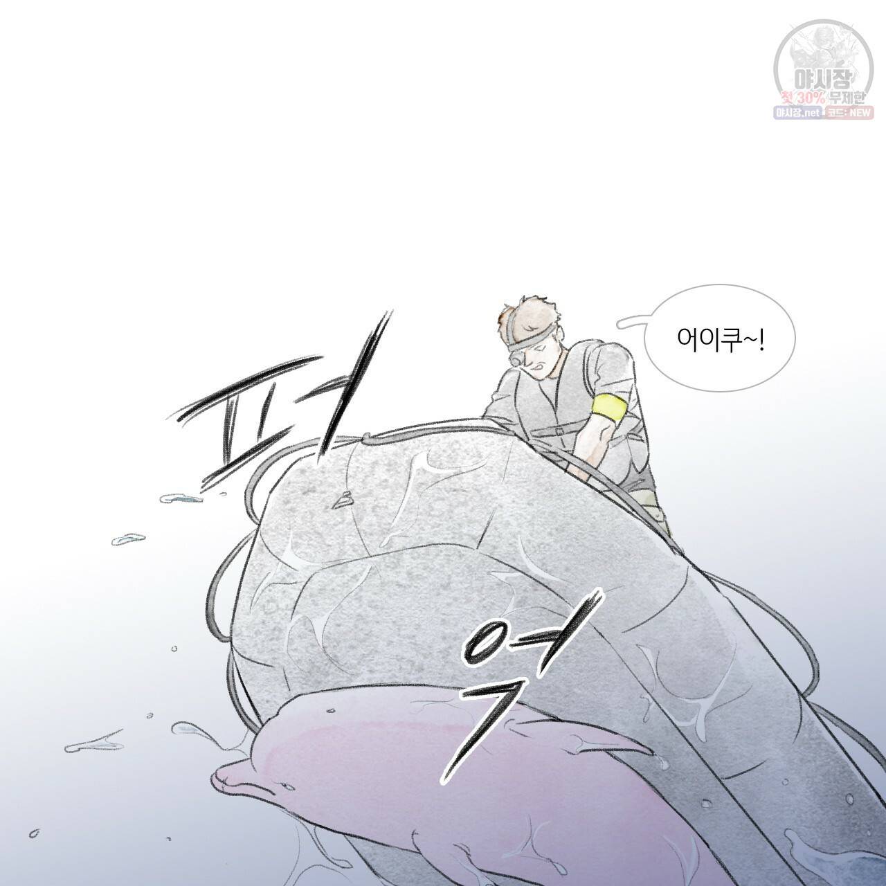 돌핀 요정 91화 31