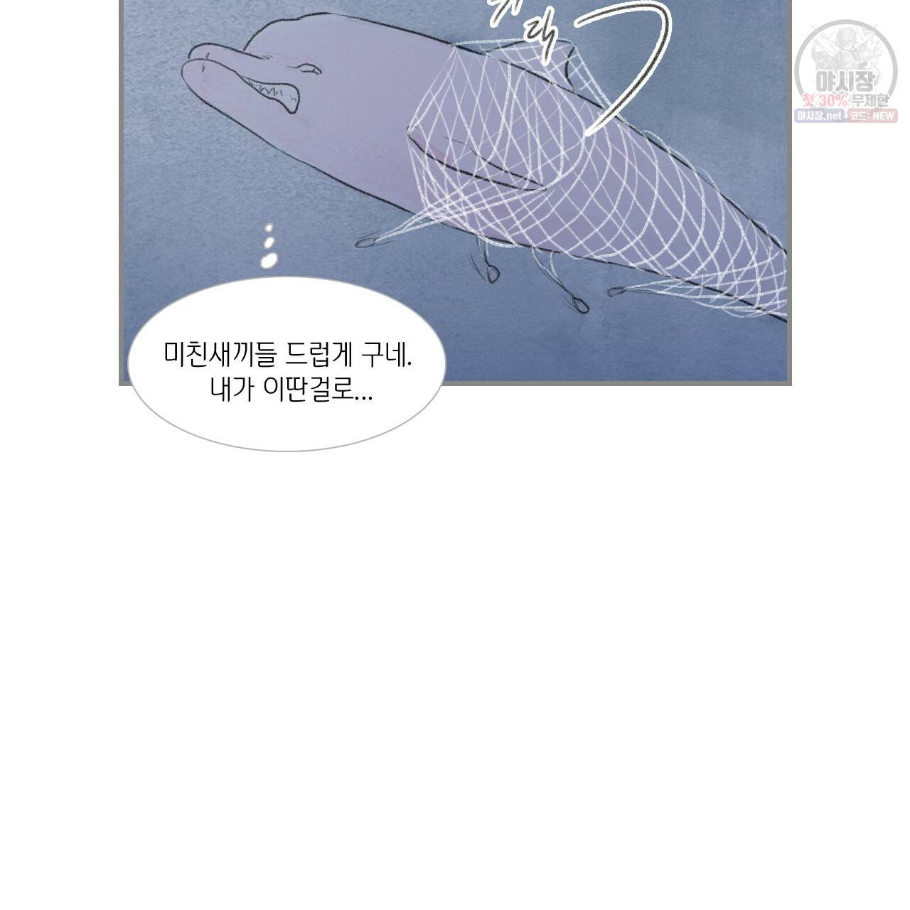 돌핀 요정 91화 39