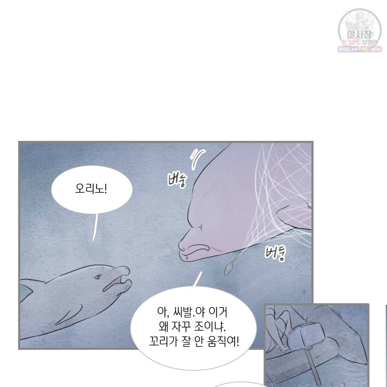 돌핀 요정 91화 42