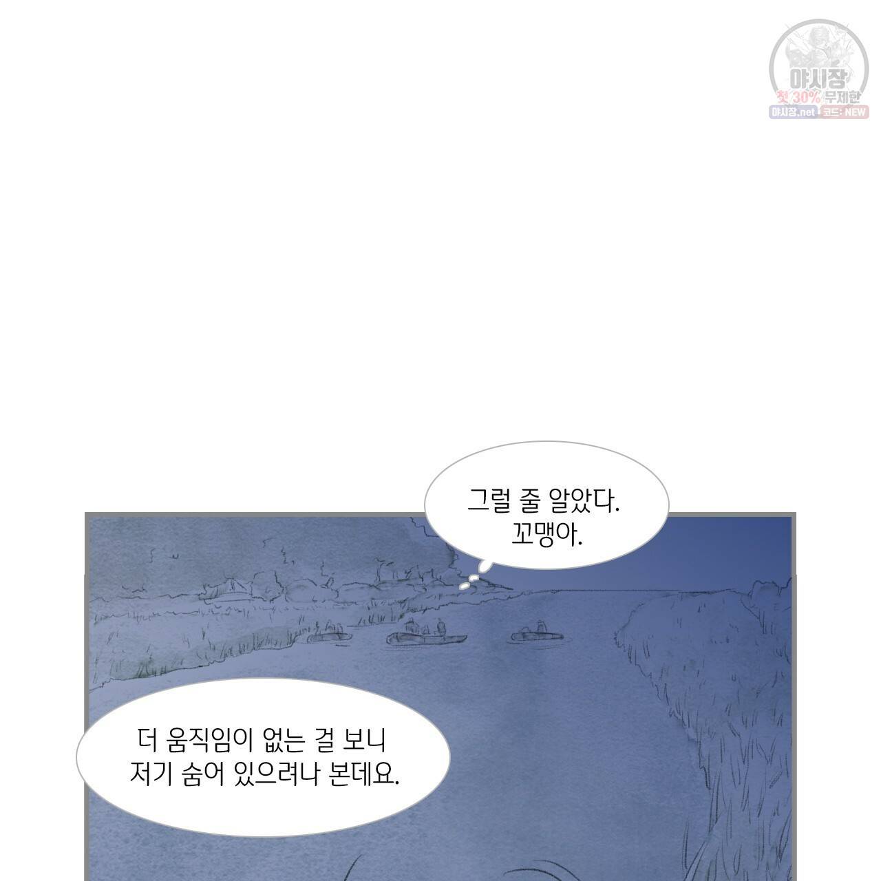 돌핀 요정 91화 50
