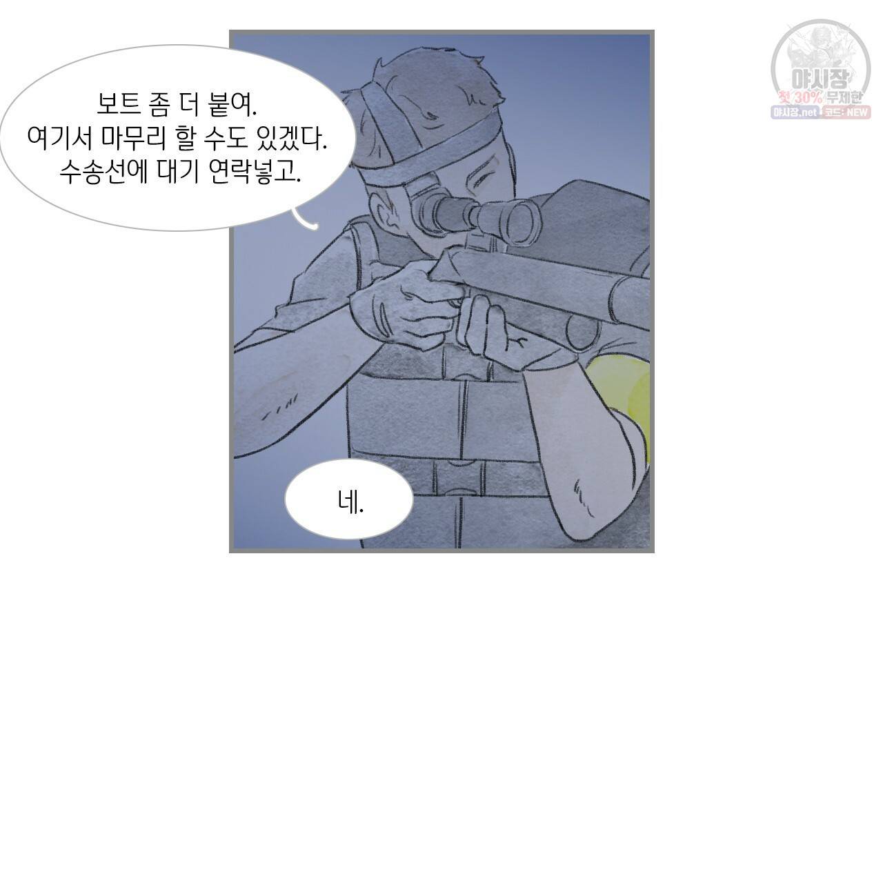 돌핀 요정 91화 53