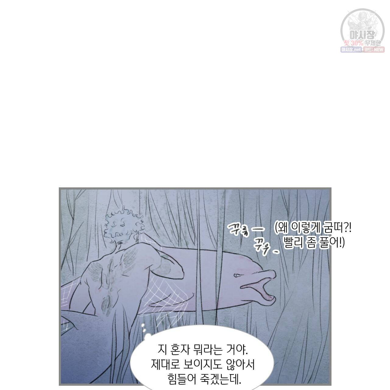 돌핀 요정 91화 55