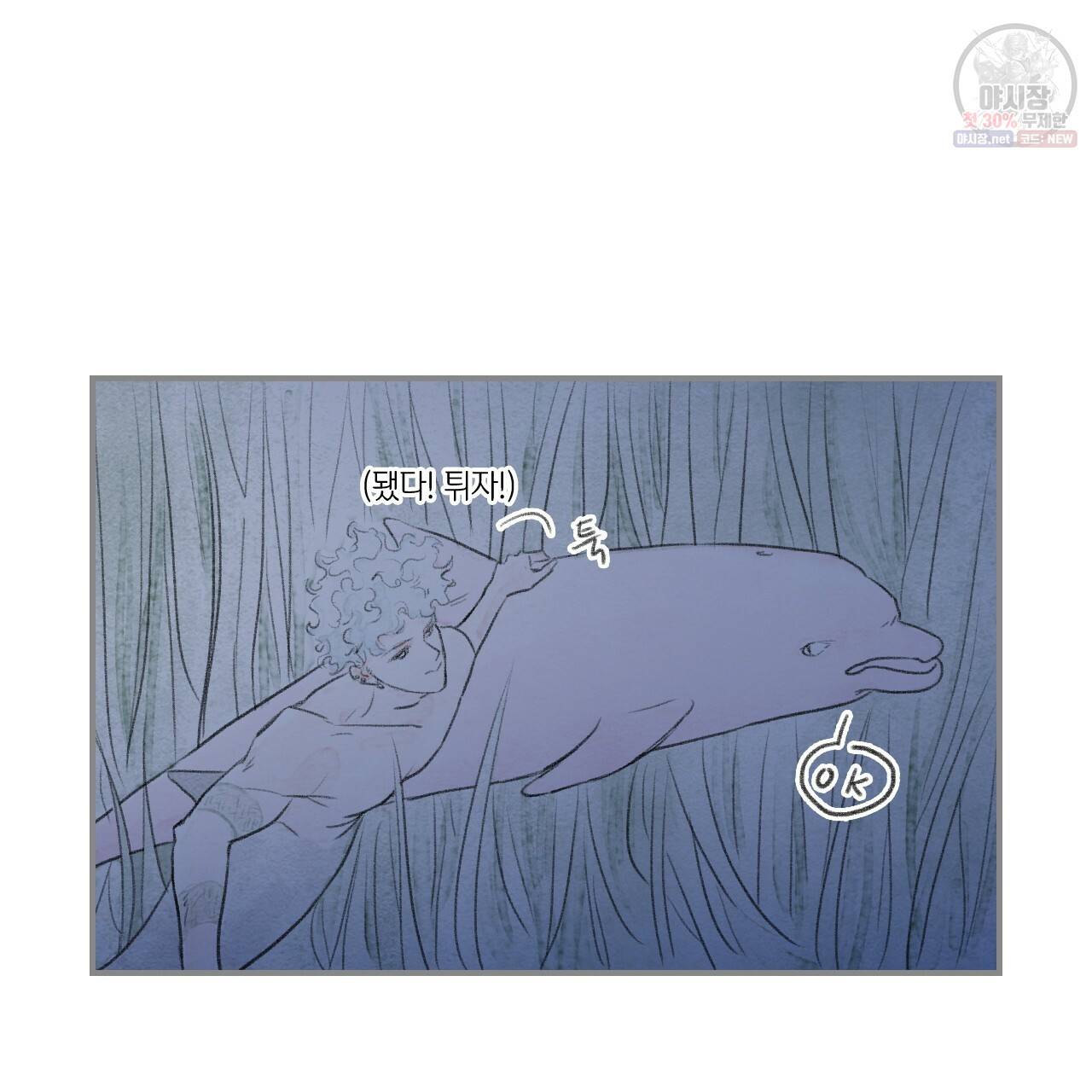 돌핀 요정 91화 58