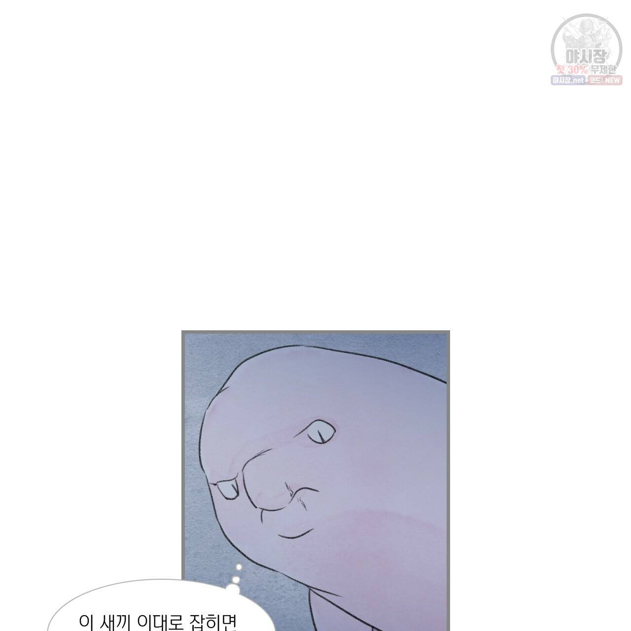 돌핀 요정 91화 66
