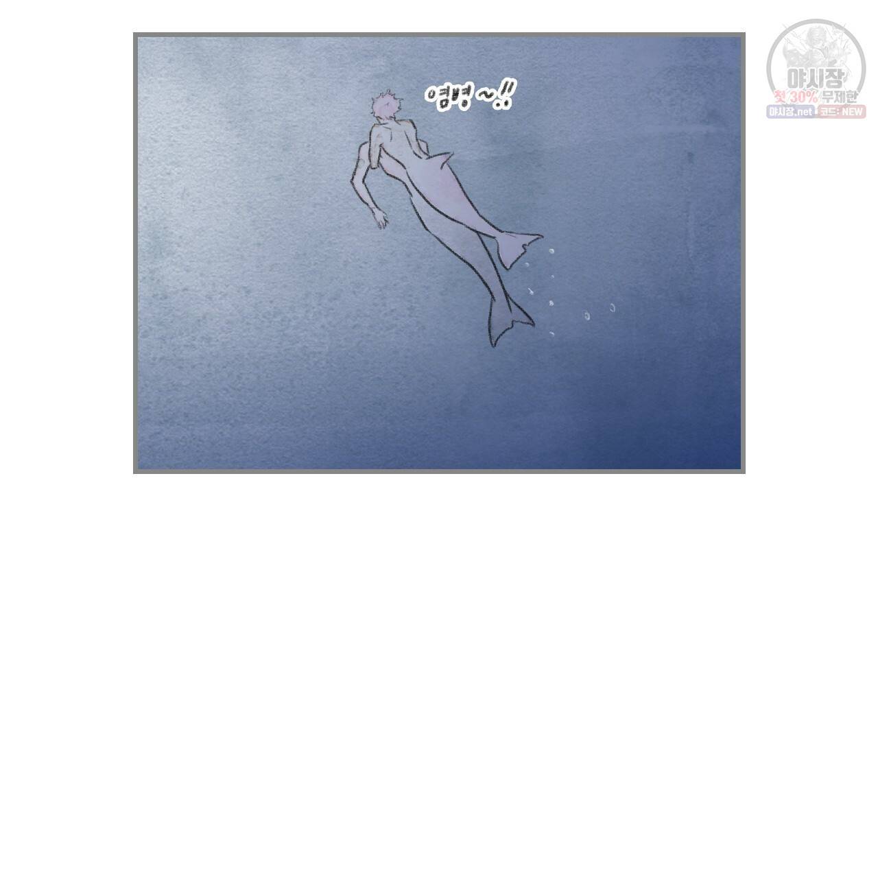 돌핀 요정 91화 69