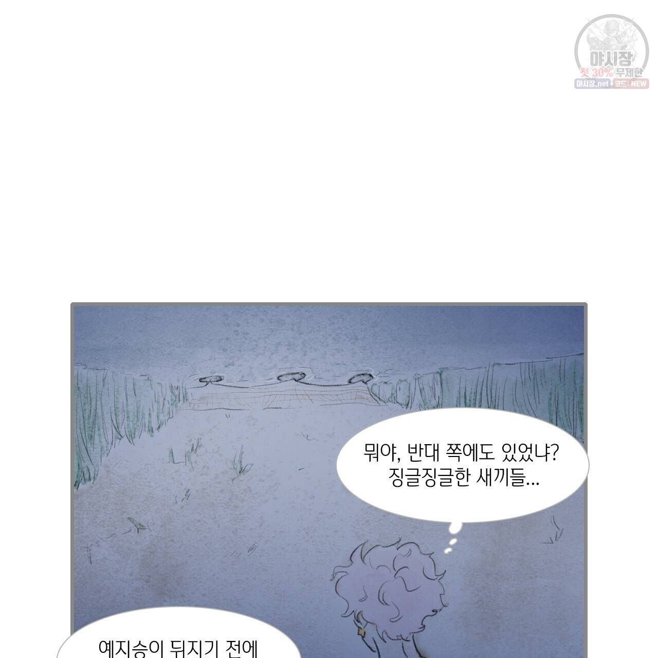 돌핀 요정 91화 71