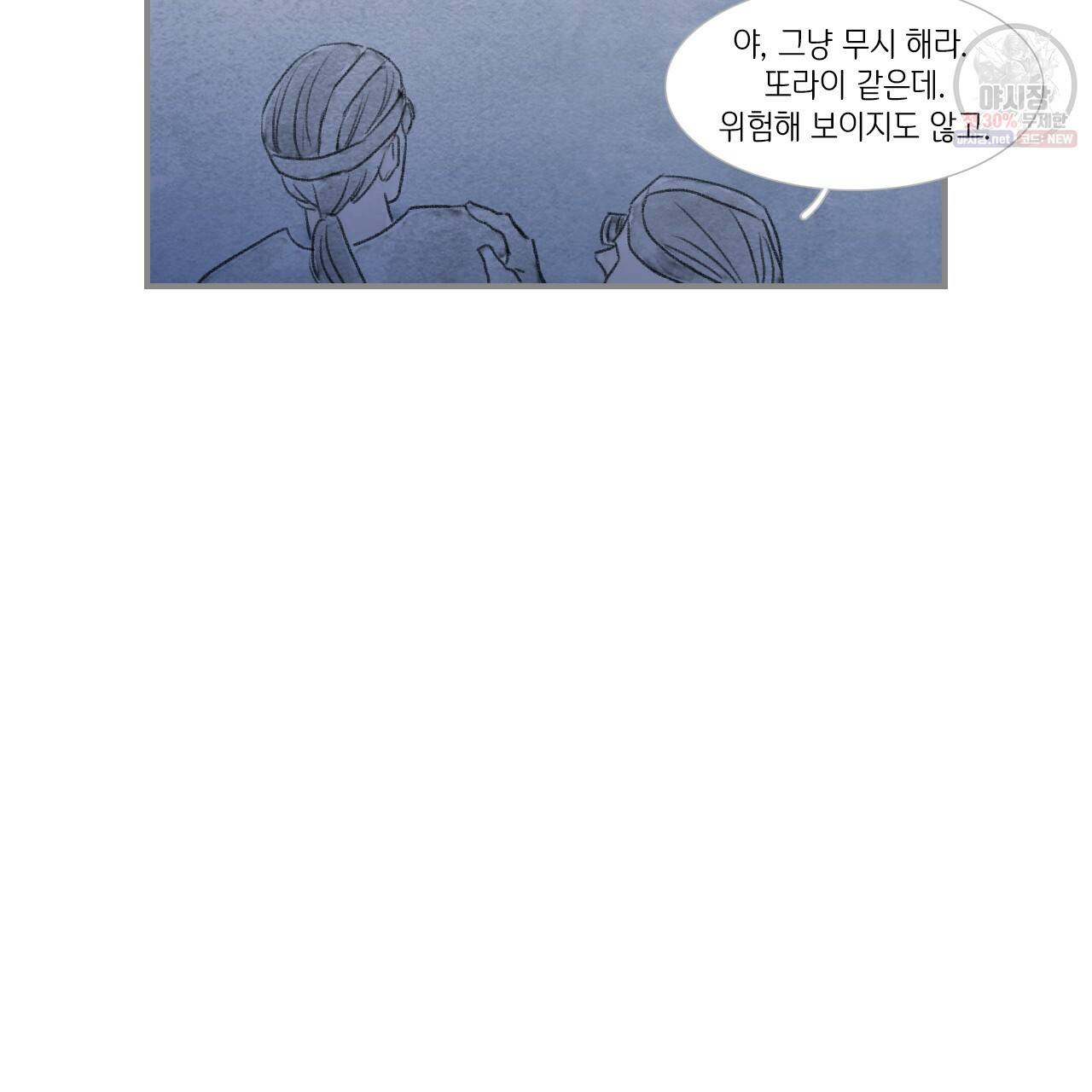 돌핀 요정 91화 79