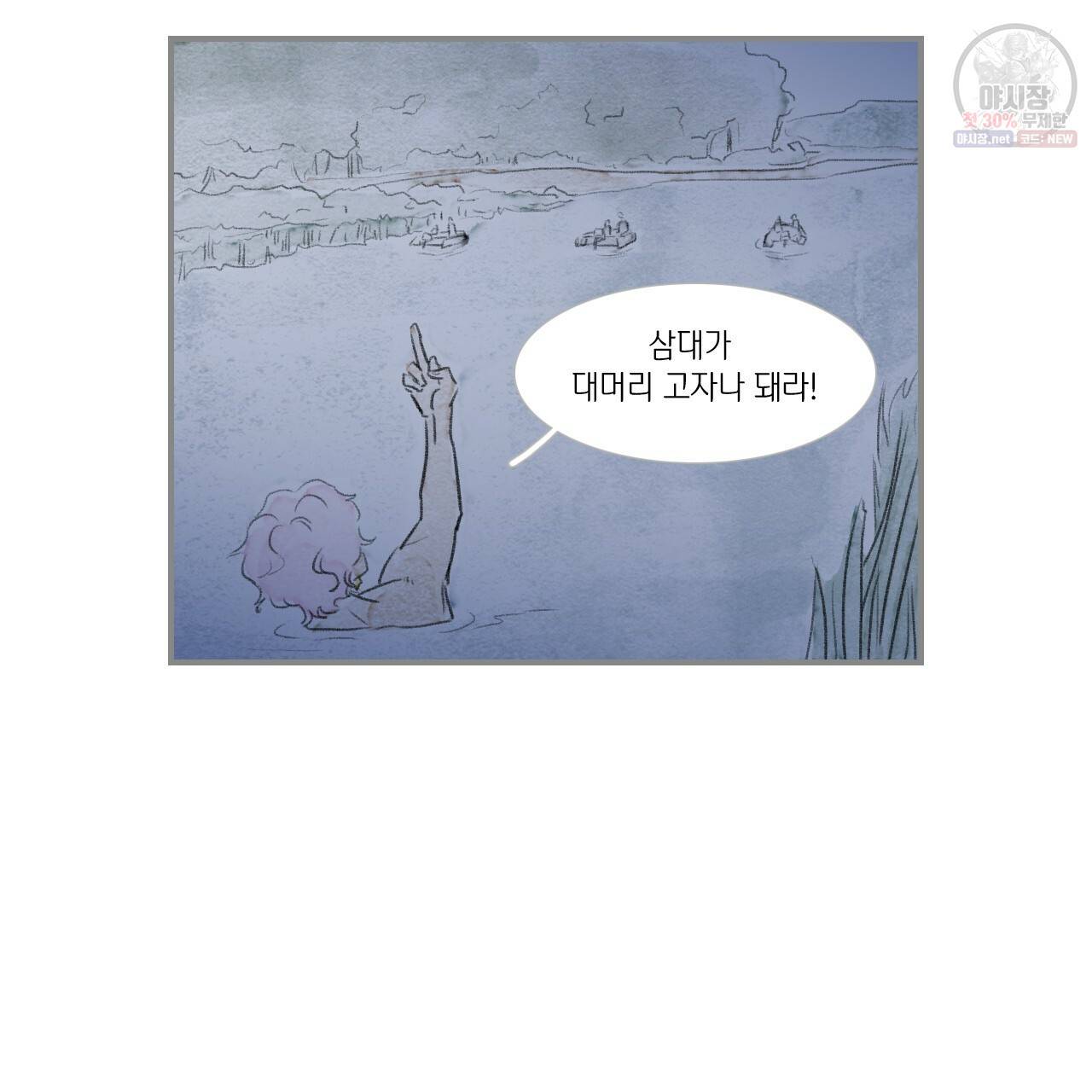 돌핀 요정 91화 81