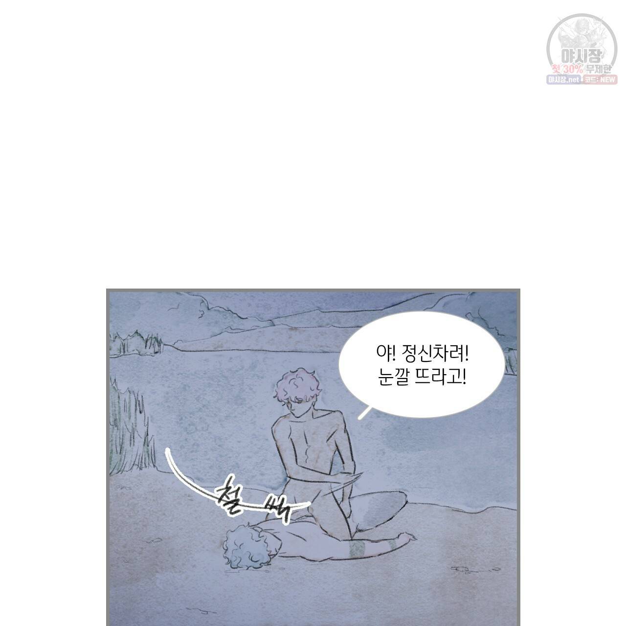 돌핀 요정 91화 87