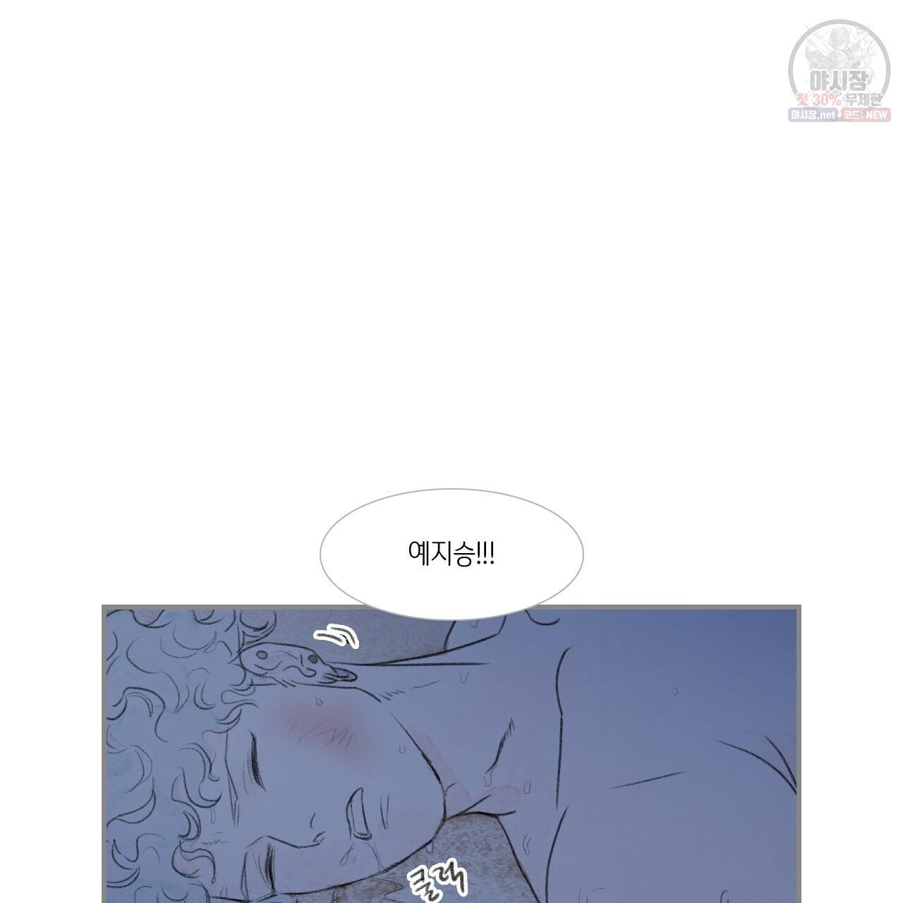 돌핀 요정 91화 89