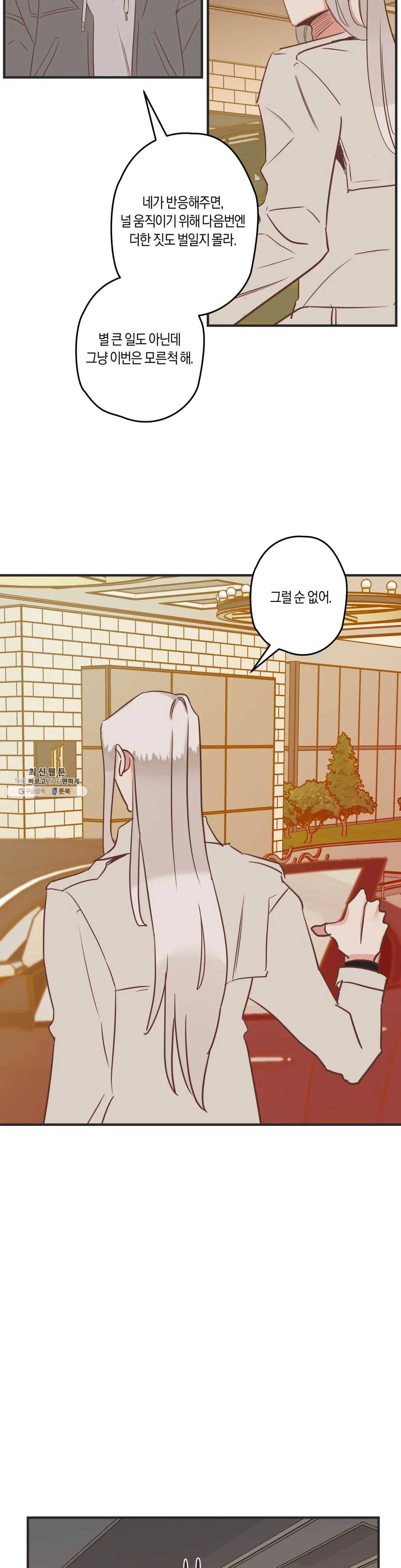 악마의 유혹 101화 2