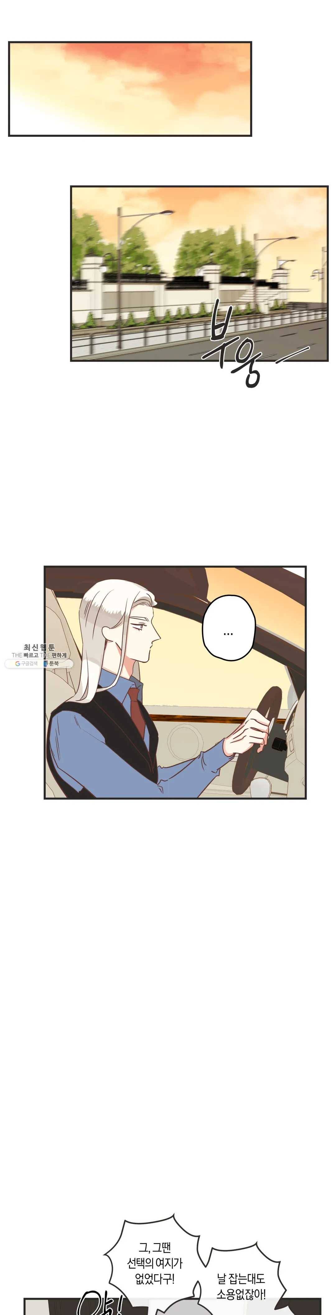 악마의 유혹 101화 4