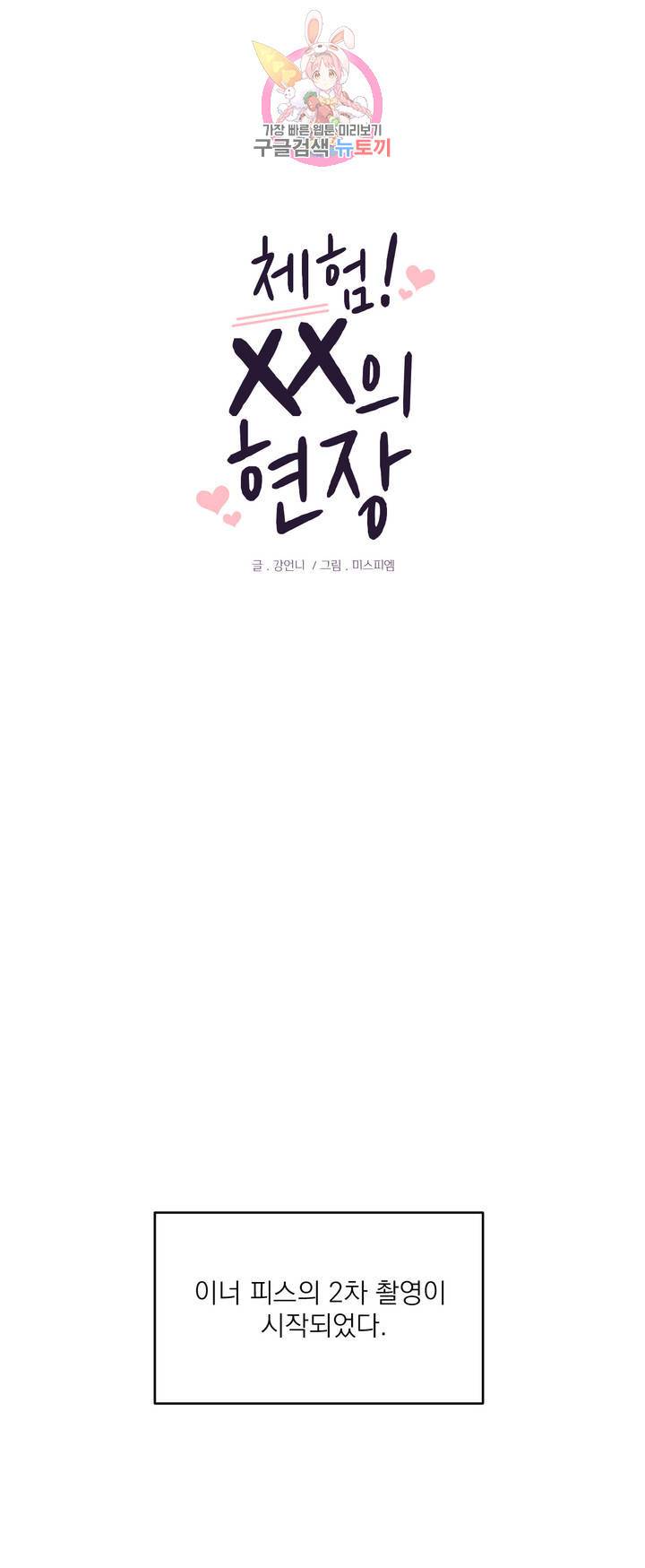 체험! XX의 현장 31화 2부 1화 1