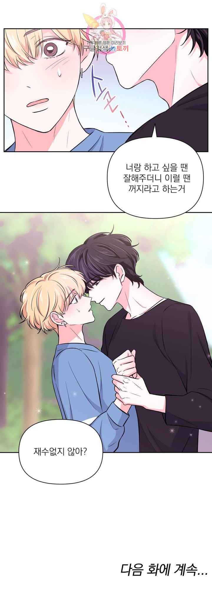 체험! XX의 현장 31화 2부 1화 29