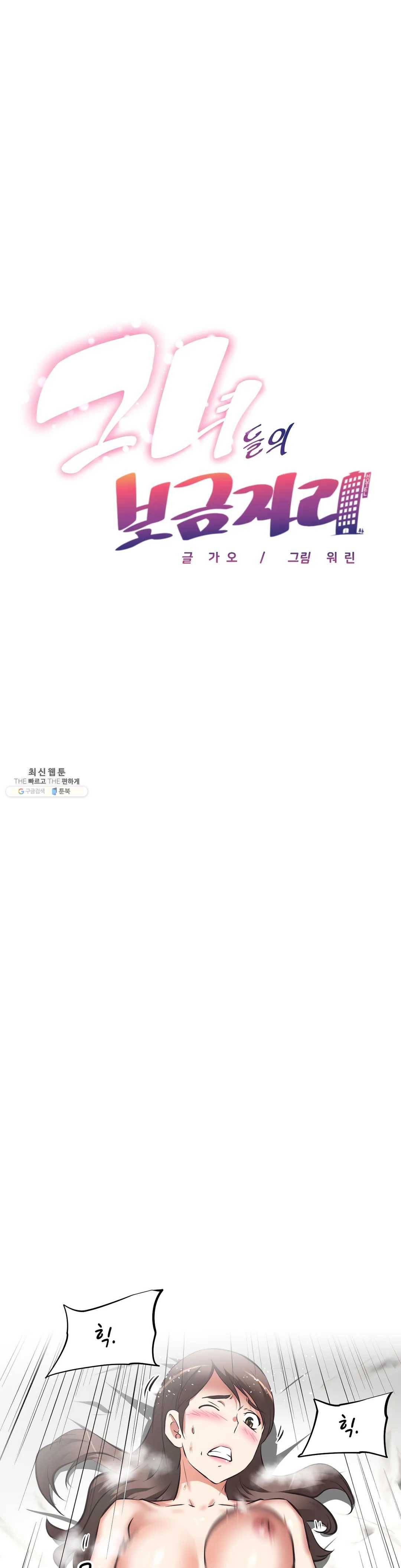 그녀들의 보금자리 43화 1