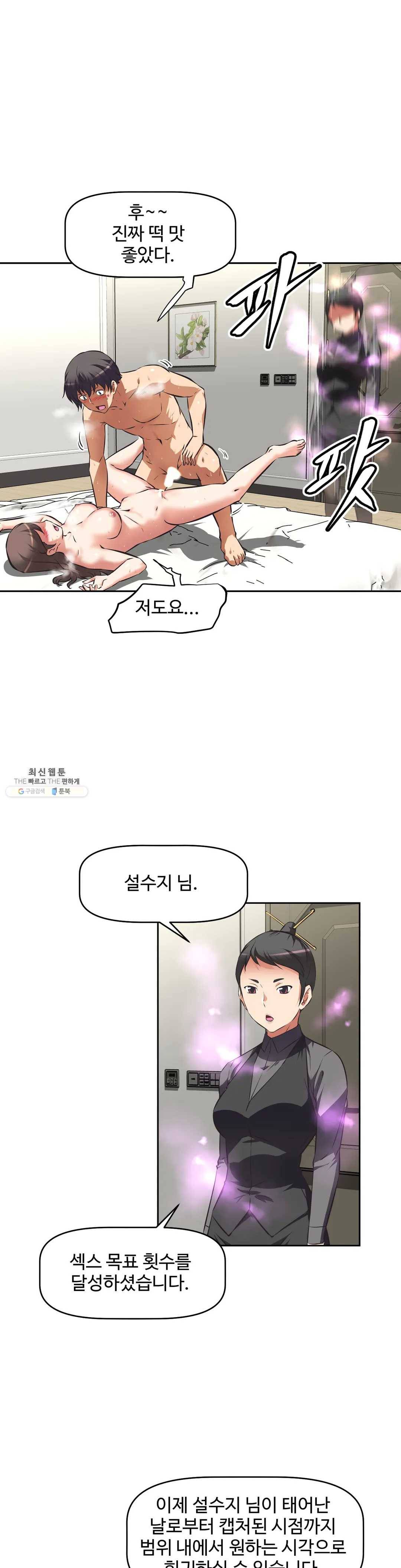 그녀들의 보금자리 43화 5