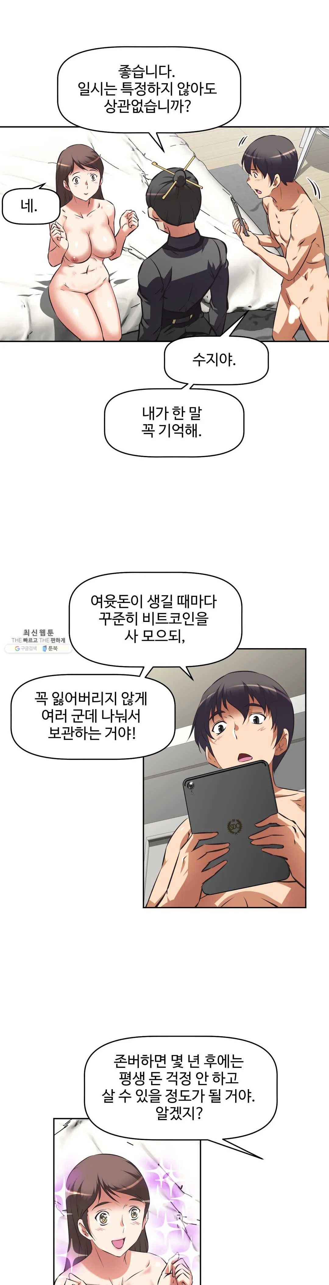 그녀들의 보금자리 43화 7