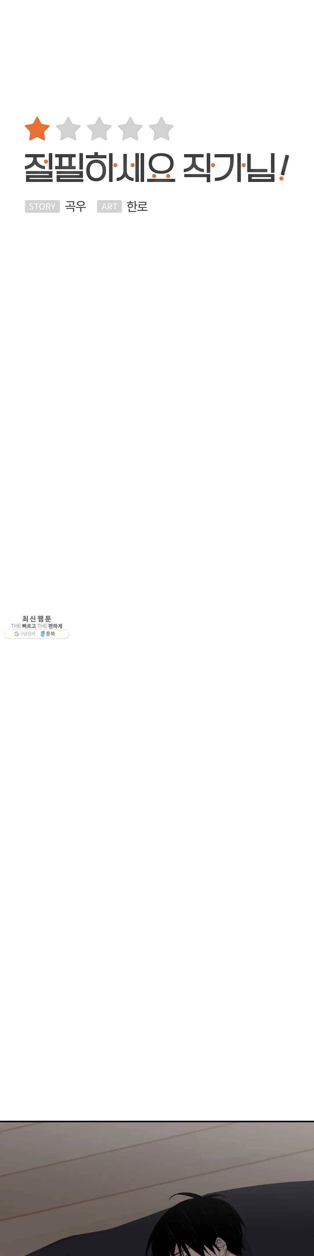 절필하세요 작가님! 52화 1