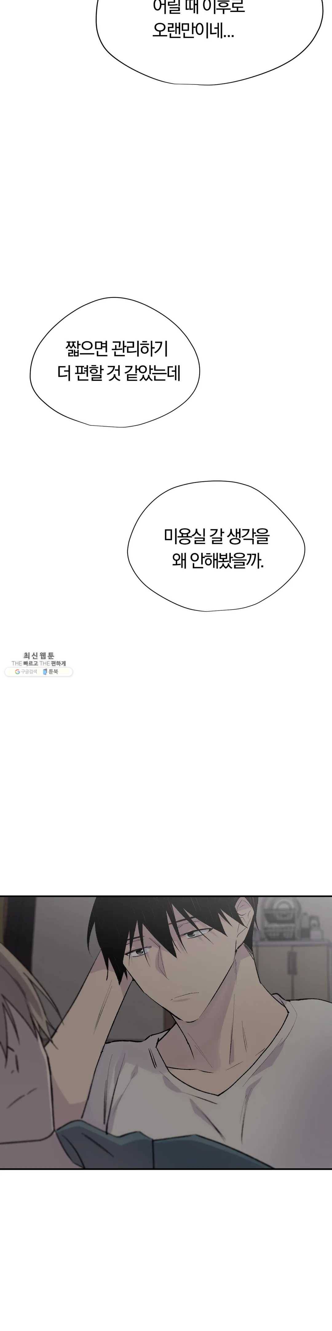 절필하세요 작가님! 52화 3
