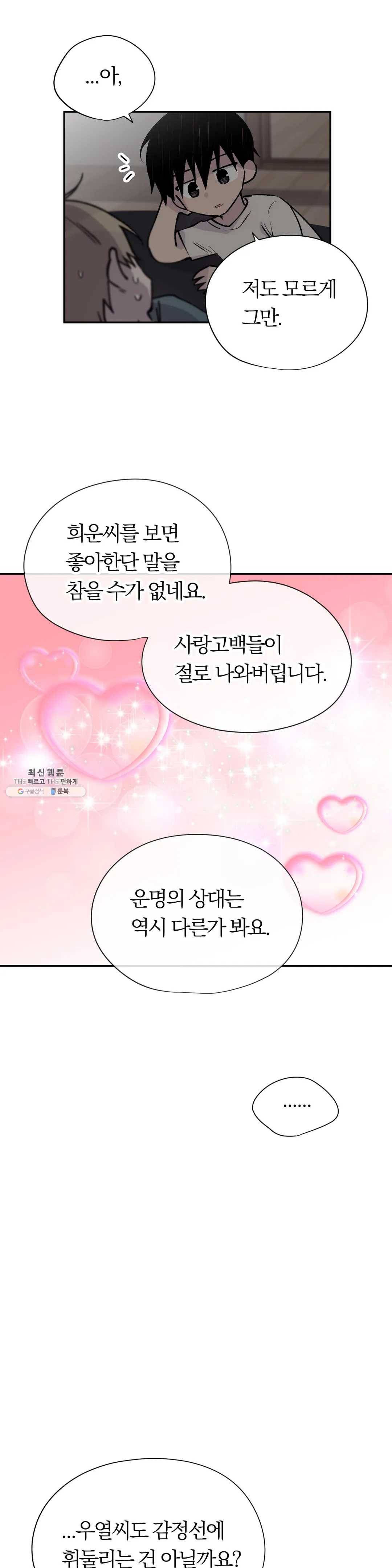 절필하세요 작가님! 52화 8