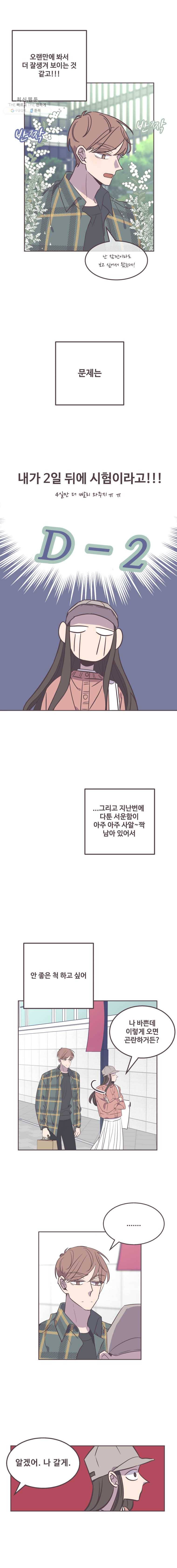 너에게 가는 거리 2091km 44화 2