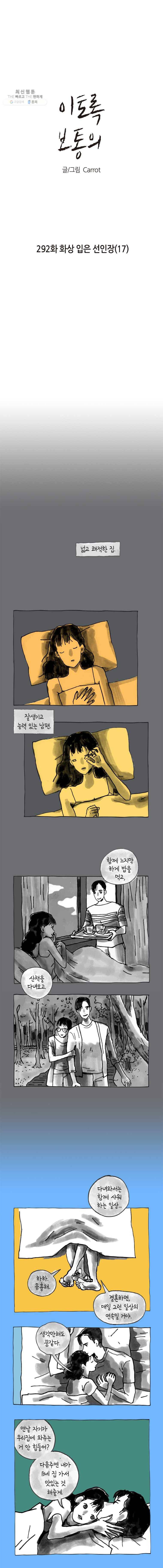 이토록 보통의 292화 화상 입은 선인장(17) 1