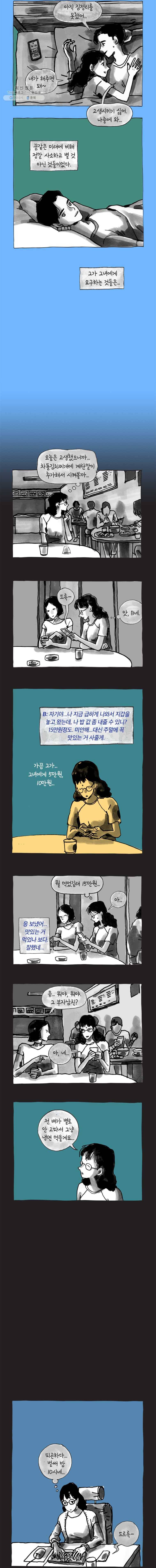 이토록 보통의 292화 화상 입은 선인장(17) 2