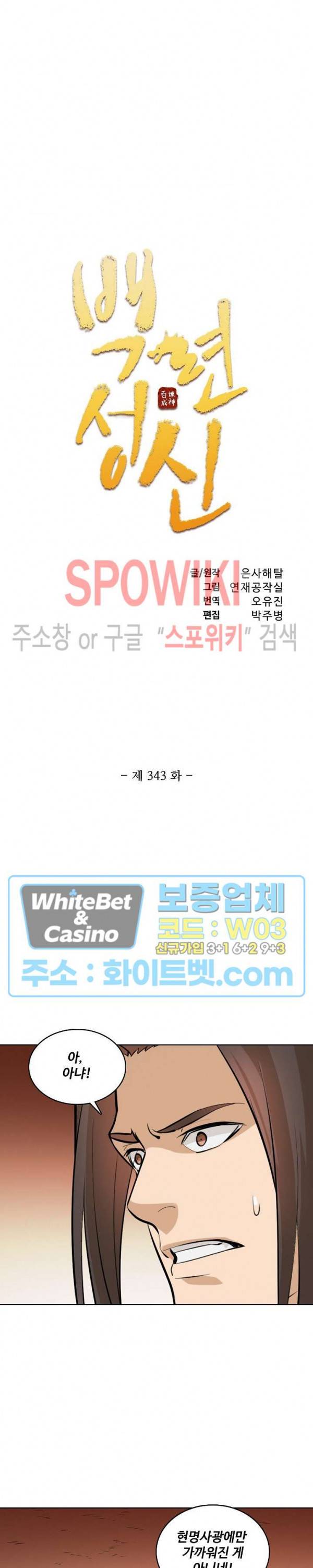 백련성신 343화 2