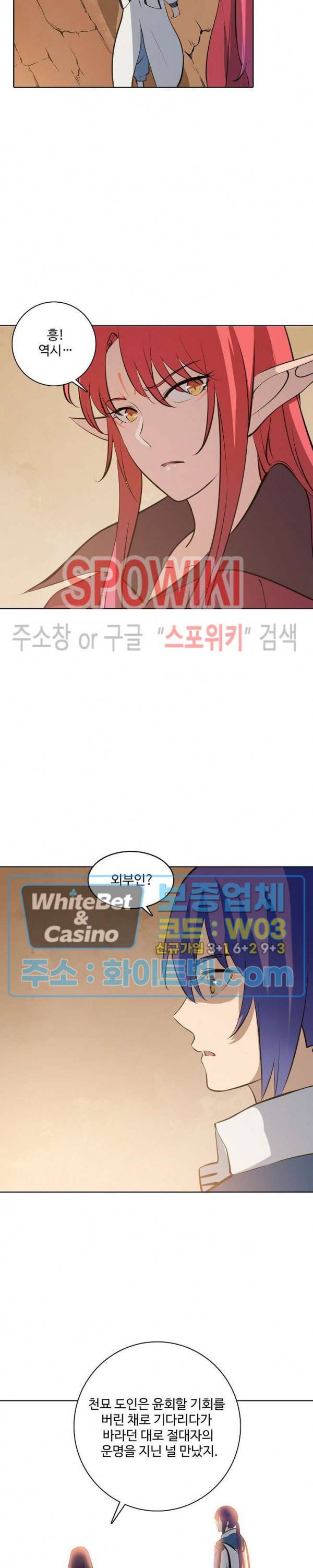 백련성신 343화 8