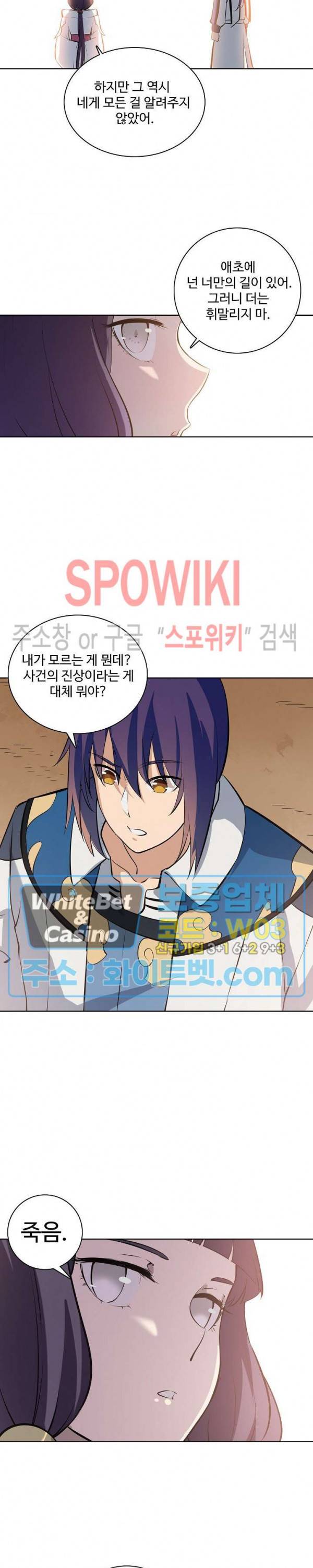 백련성신 343화 9