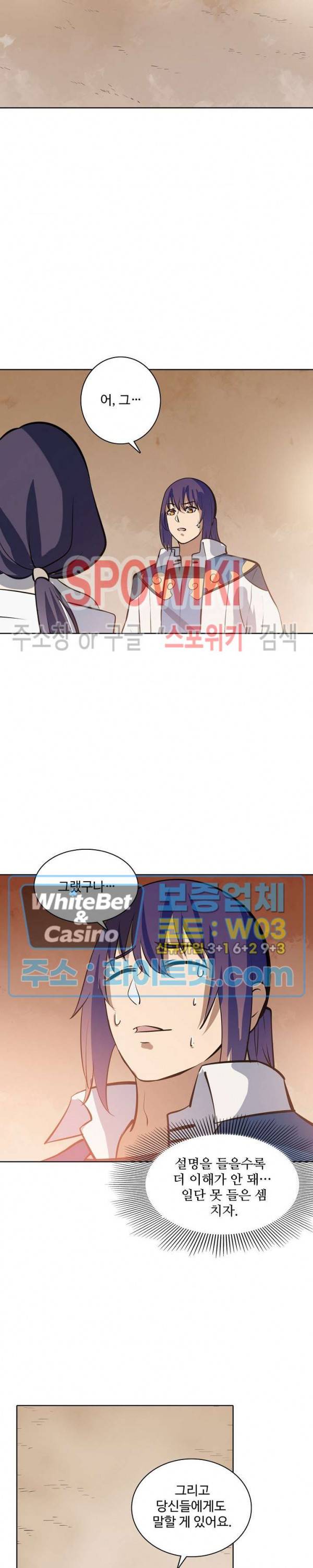 백련성신 343화 11