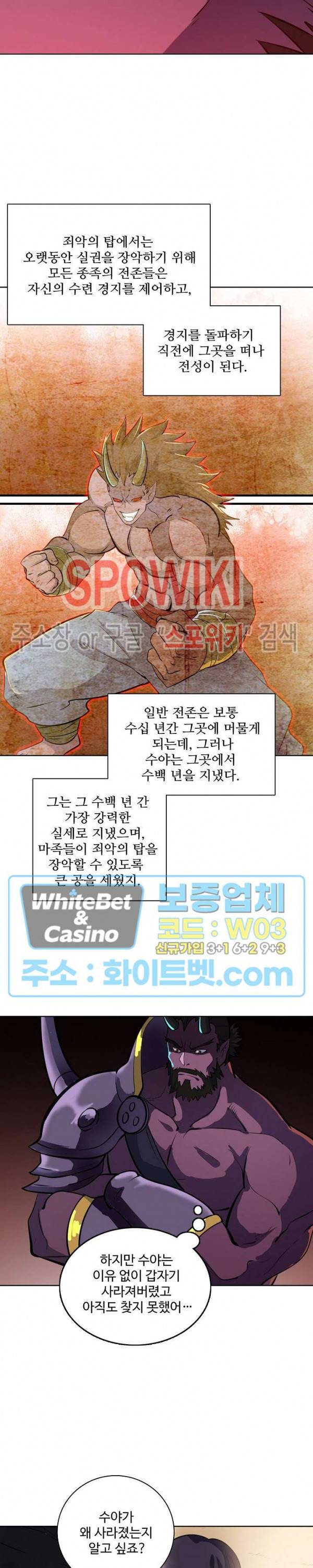 백련성신 343화 13