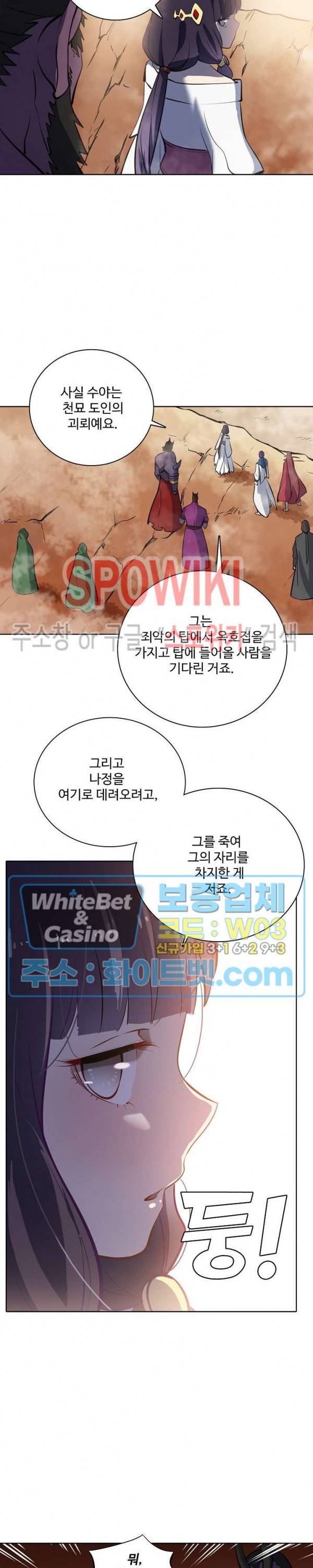 백련성신 343화 14