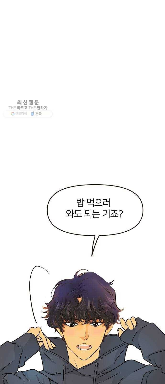 안녕, 이바다씨 40화 1