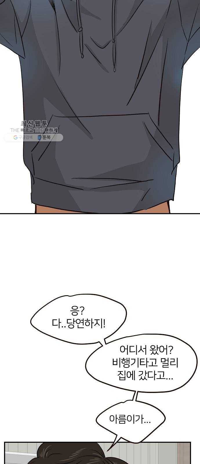안녕, 이바다씨 40화 2