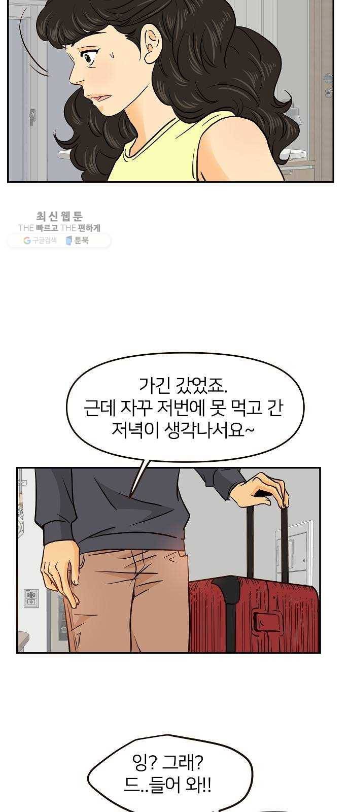 안녕, 이바다씨 40화 3