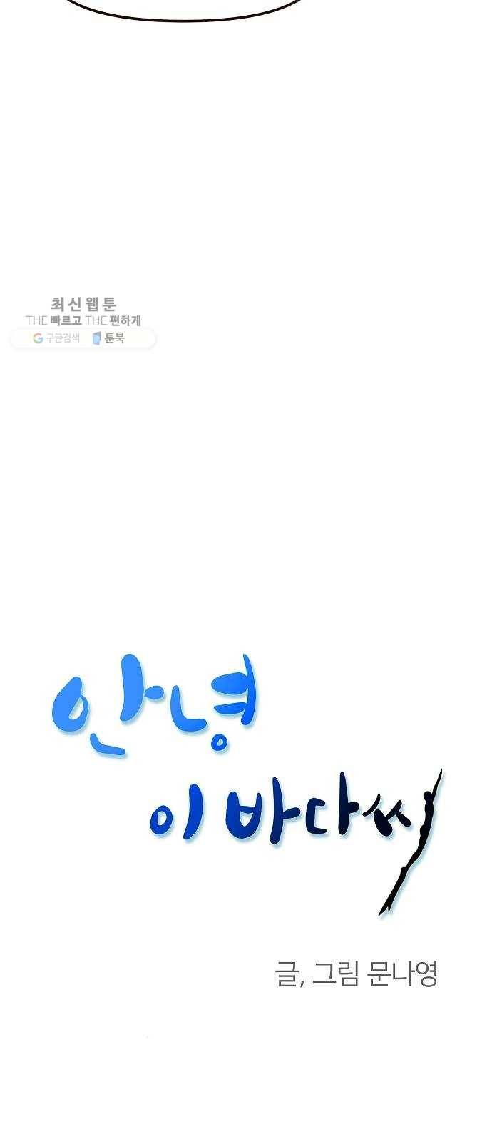 안녕, 이바다씨 40화 5