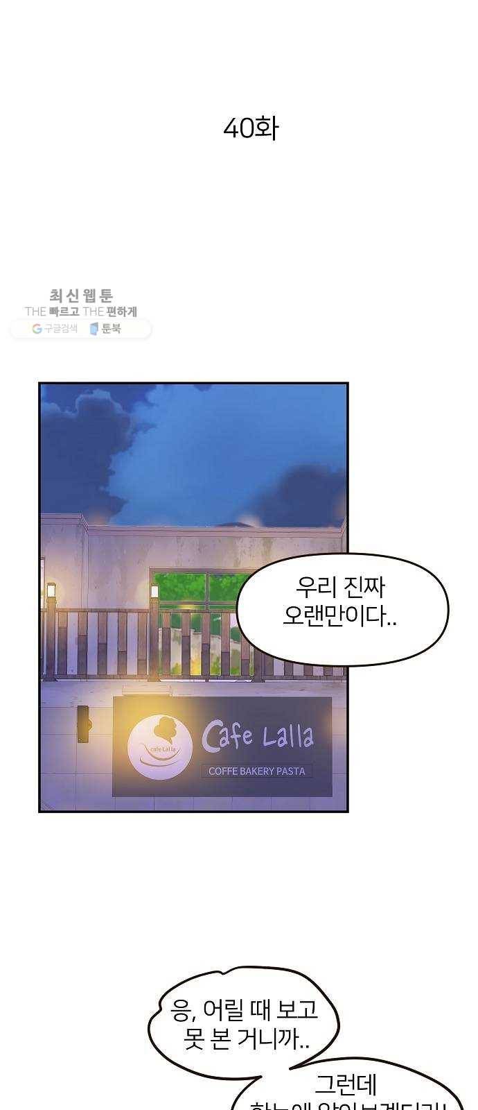안녕, 이바다씨 40화 6