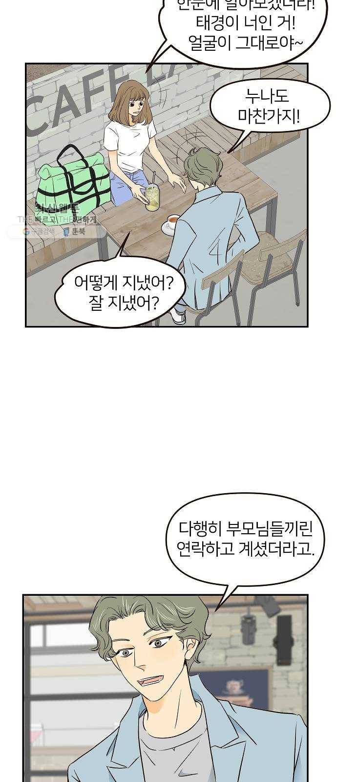 안녕, 이바다씨 40화 7