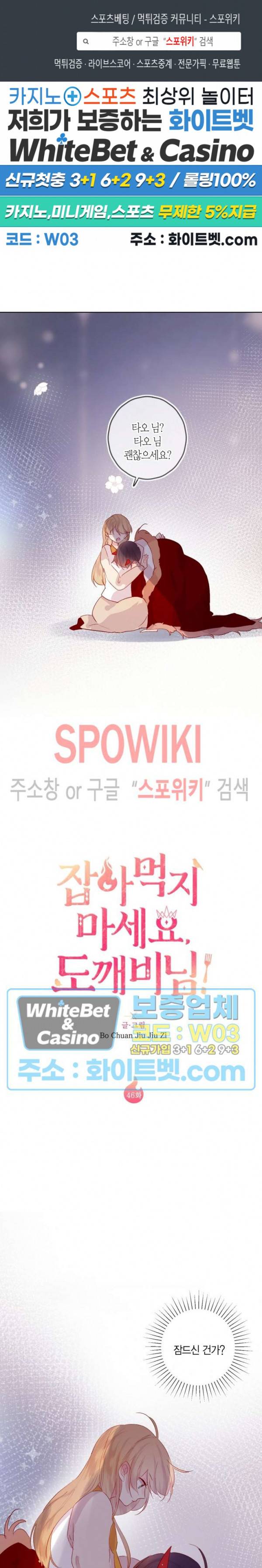 잡아먹지 마세요 도깨비님! 46화 1