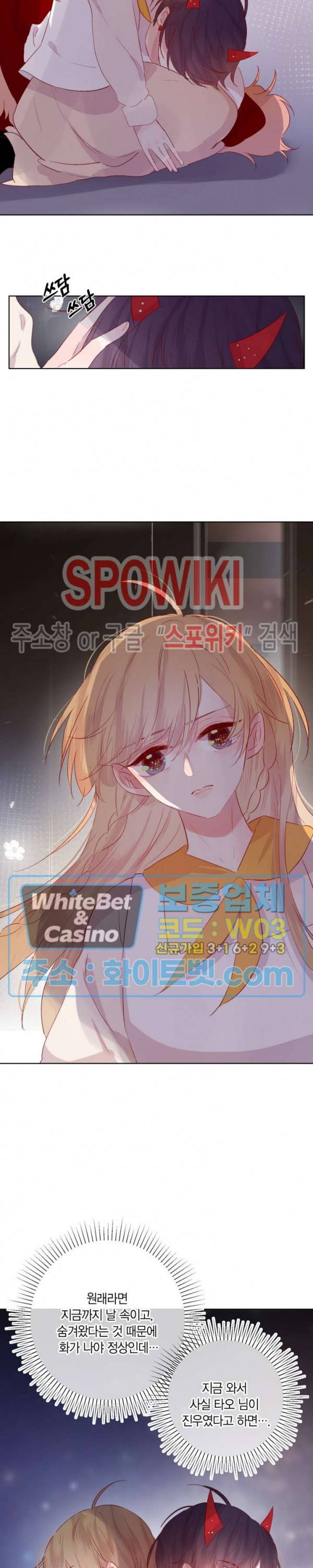 잡아먹지 마세요 도깨비님! 46화 2