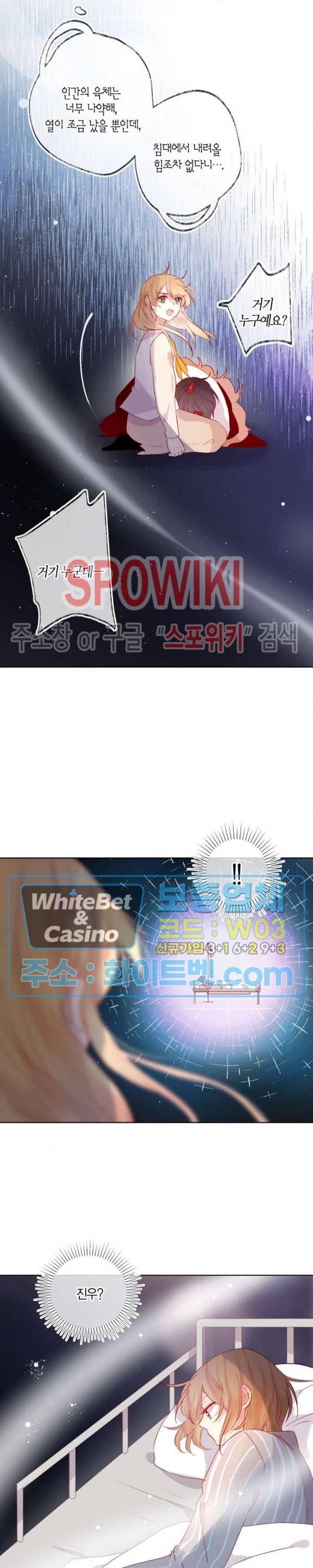 잡아먹지 마세요 도깨비님! 46화 4