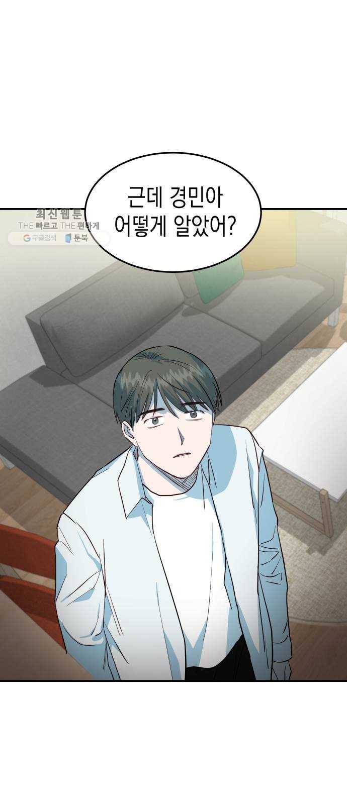 인간졸업 30화： 두 개의 답 1