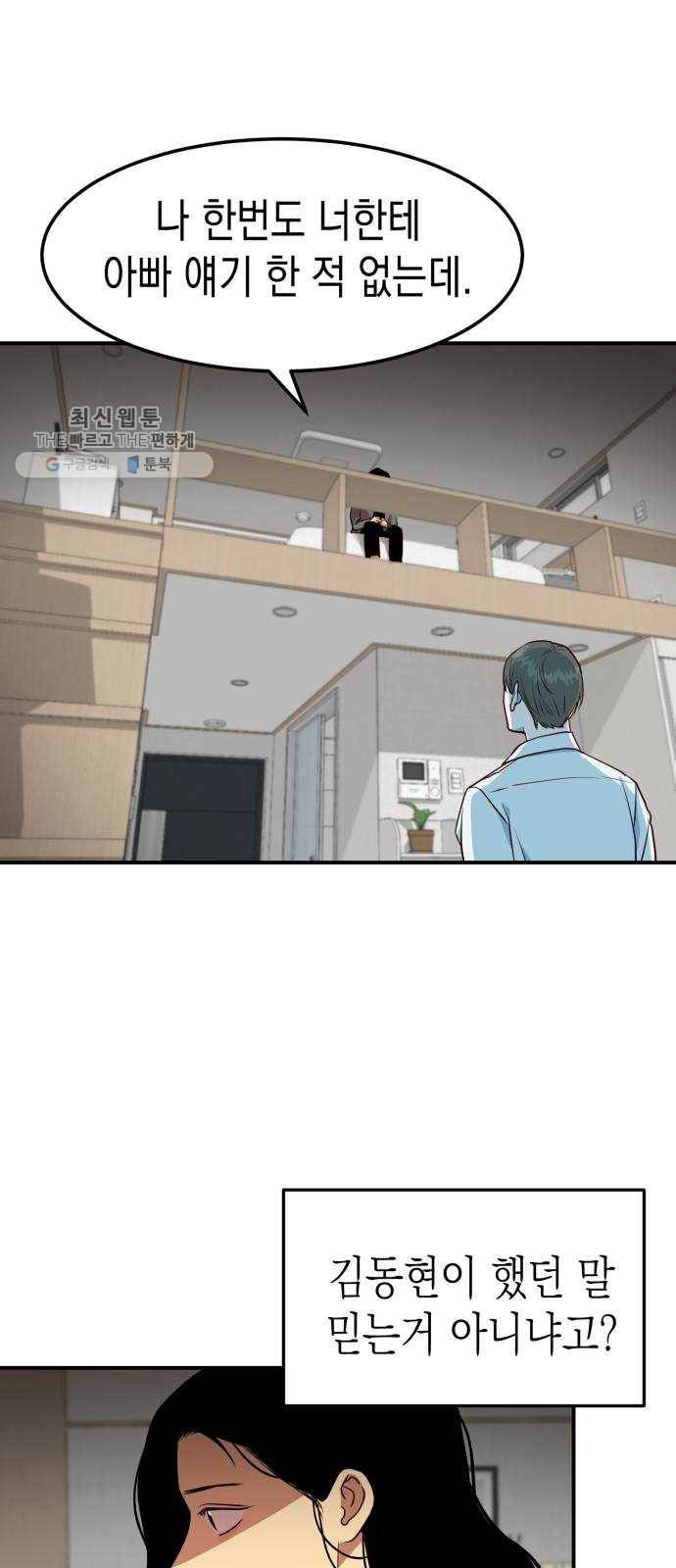 인간졸업 30화： 두 개의 답 2