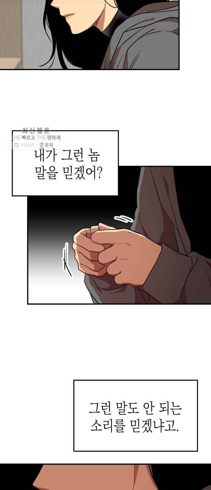 인간졸업 30화： 두 개의 답 3
